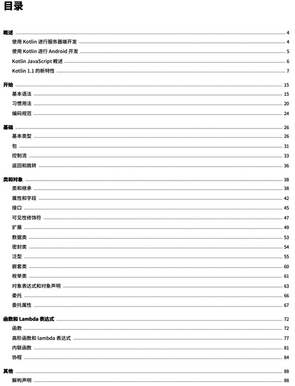 kotlin语言文档