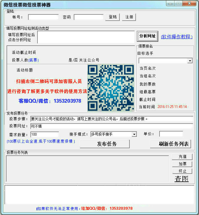 微信投票微信投票神器