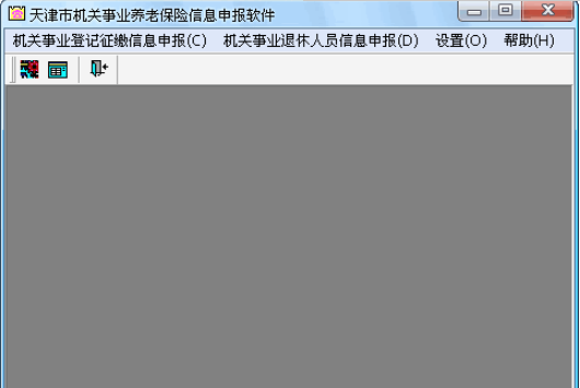 天津市中央驻津机关事业养老保险信息申报软件