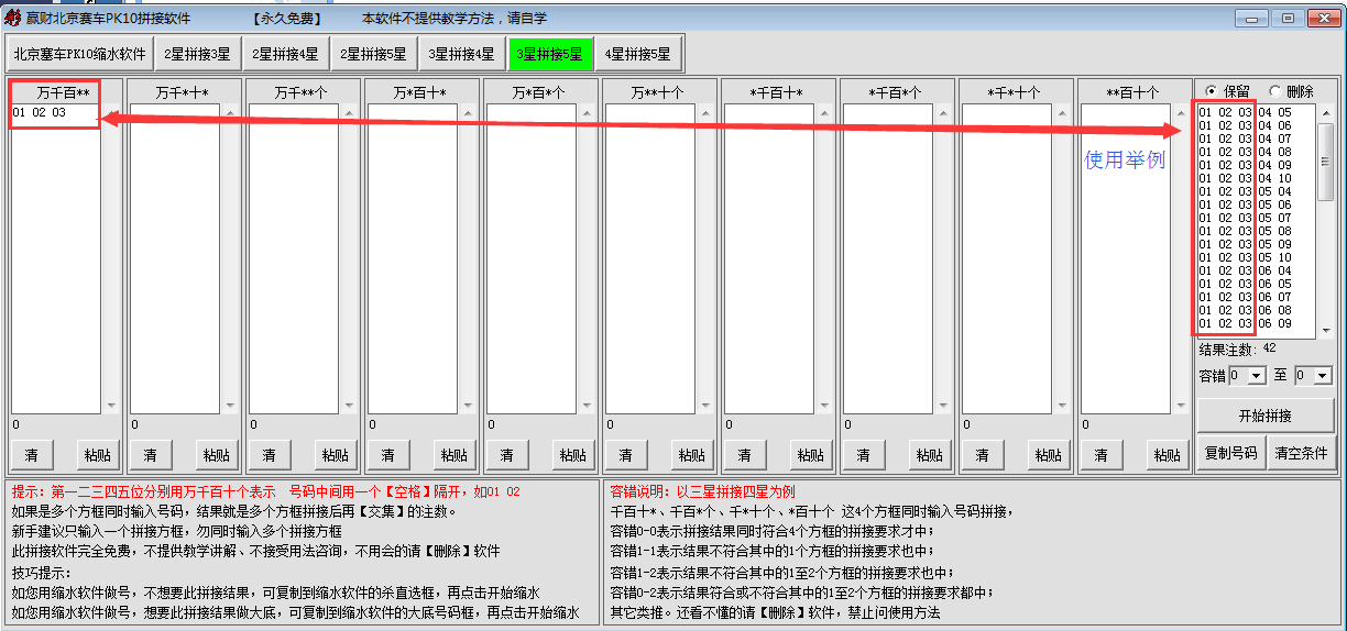 赢财北京赛车pk10拼接软件