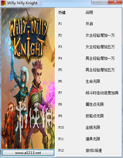 《糊涂骑士》十一项修改器