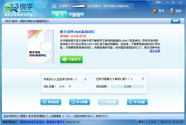 新东方背单词