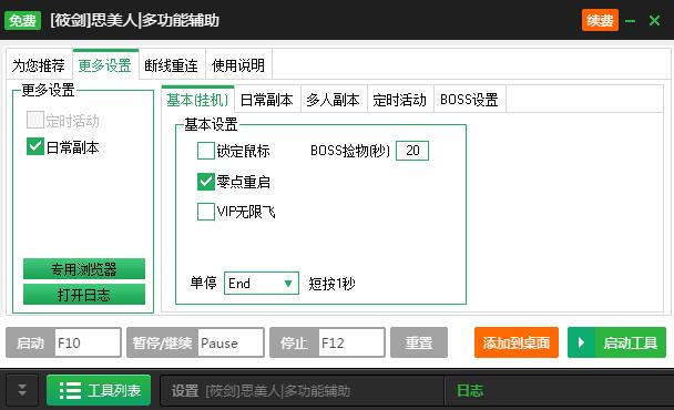 新浪思美人自动主线任务辅助工具