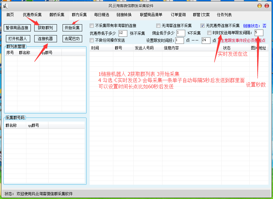 风云微信淘客助手