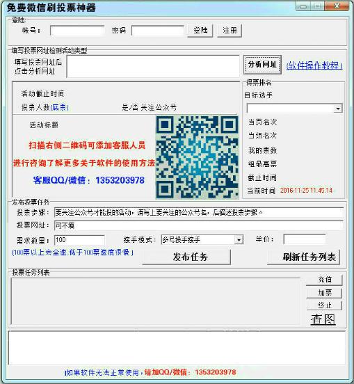 免费微信刷投票神器