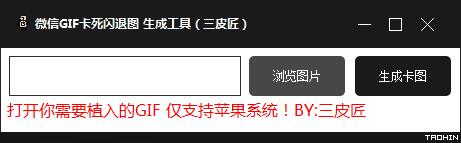微信恶搞闪退GIF图生成器工具