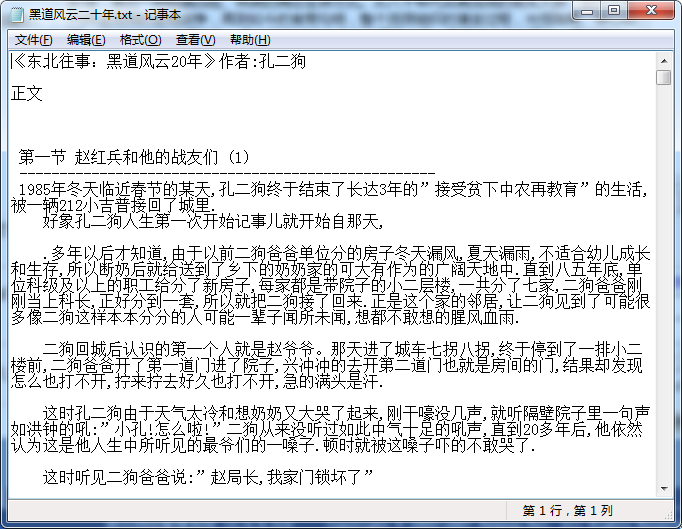 东北往事之黑道风云20年TXT完整版