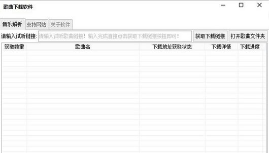 DJ舞曲网站下载解析工具(DJ舞曲网站下载软件)