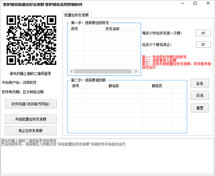 笨驴微信批量拉好友进群软件