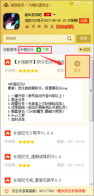 永恒纪元变态版手游电脑版辅助安卓模拟器专属工具