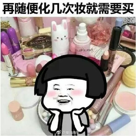 女孩子为什么会很穷qq表情(女孩子为什么会很穷表情包) 高清无水印