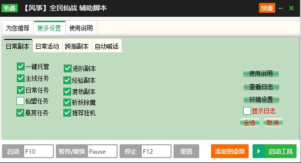 新浪全民仙战主线自动升级辅助工具