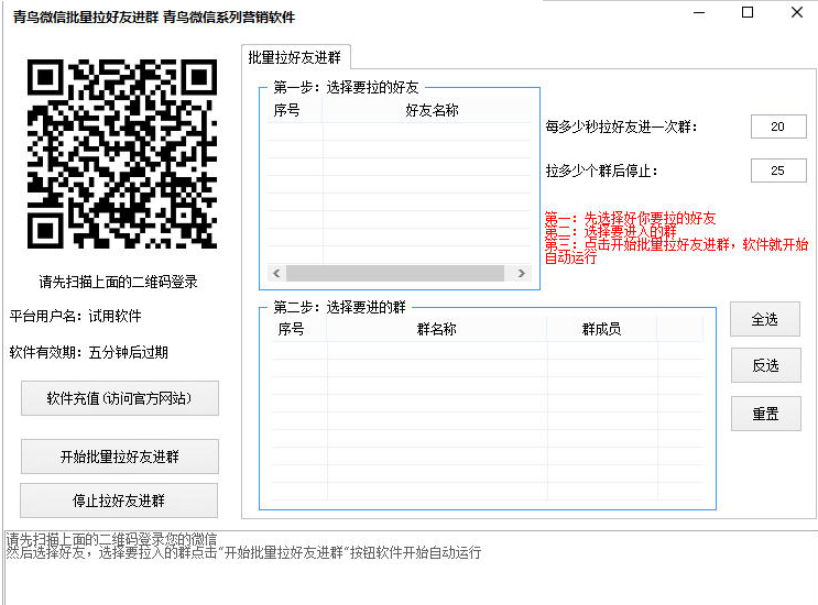 青鸟微信批量拉好友进群