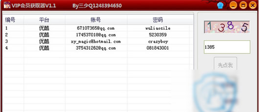 三少vip会员获取器(爱奇艺vip会员账号共享)
