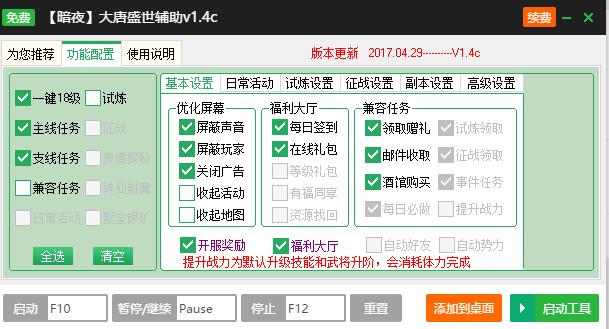 新浪大唐盛世自动升级辅助工具
