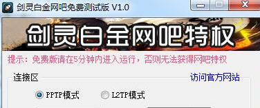剑灵白金网吧代理(铂金特权)