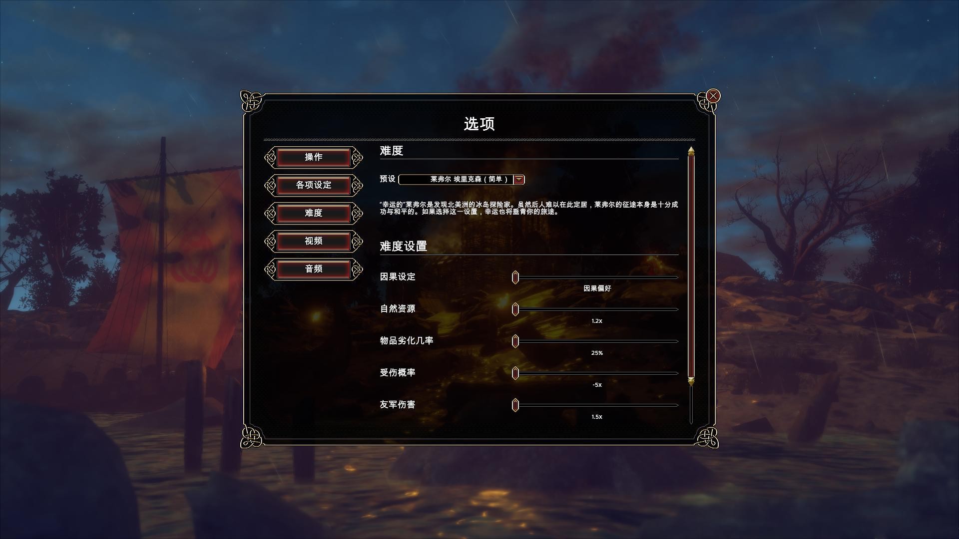 《远征军维京》3DM汉化组简体汉化补丁