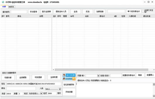 QQ辅助软件(小刀网QQ综合工具箱)