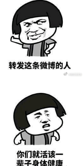 活该一辈子身体健康qq表情_活该一辈子身体健康表情包 完整版