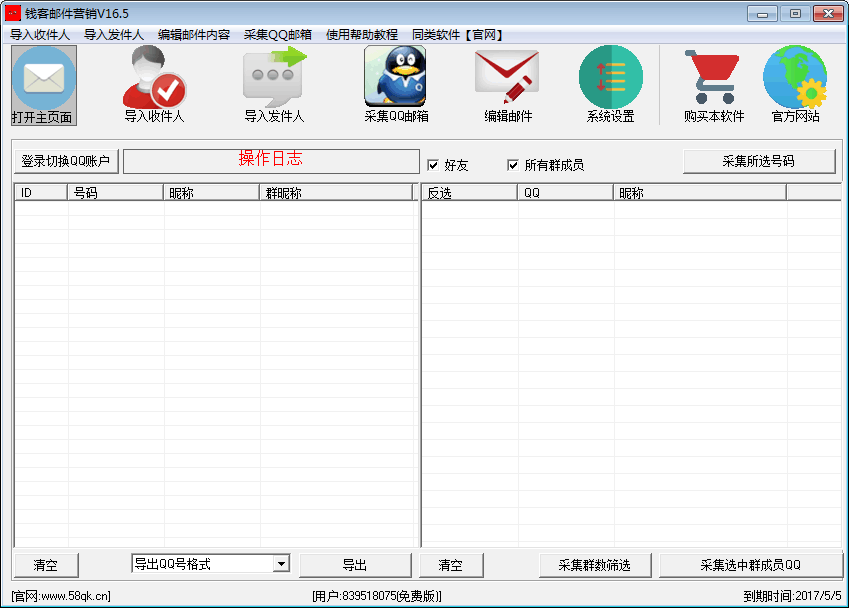 钱客邮件营销软件