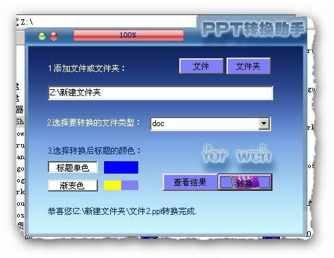 PPT转换工具(PPT转换助手)