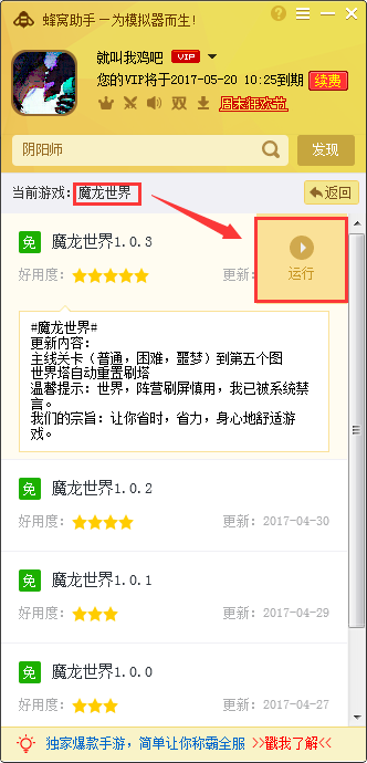 魔龙世界安卓模拟器手游电脑版辅助专属工具