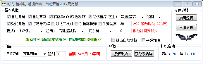 零点时光枪神纪 夏日版
