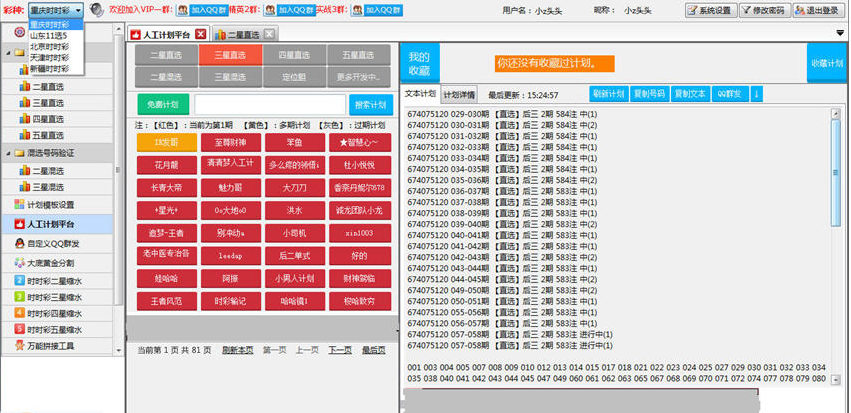 彩八仙人工计划验证