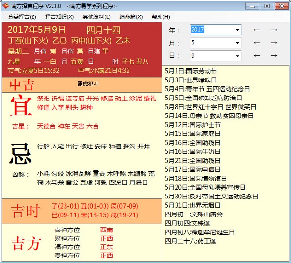 南方择吉程序