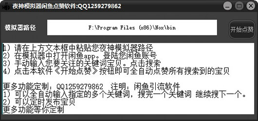 闲鱼快速点赞工具(夜神模拟器闲鱼点赞软件)