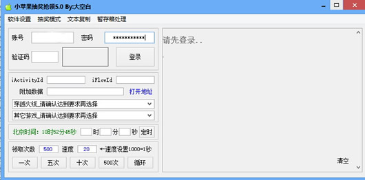 小苹果抽奖软件(小苹果抽奖系统)
