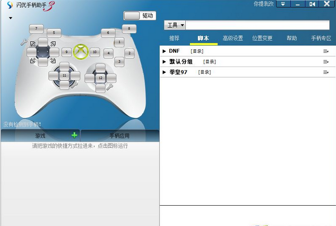 闪优手柄助手