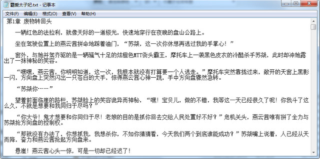 霸爱太子妃txt小说全集