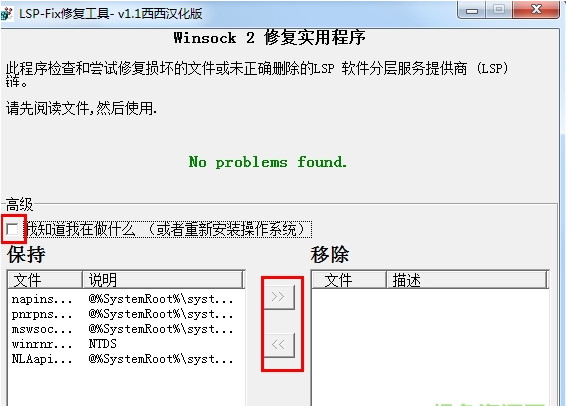 lspfix修复工具