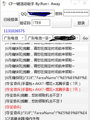 CF一键领取助手