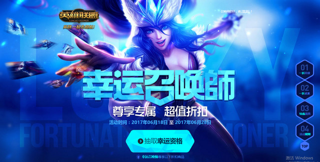 LOL英雄联盟幸运召唤师6月活动 官网版