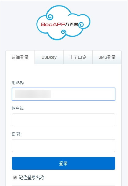 八百客crm系统登录