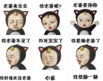 老婆版表情包 高清无水印