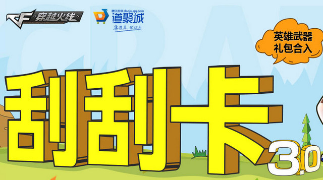 CF6月刮刮卡活动 官网版