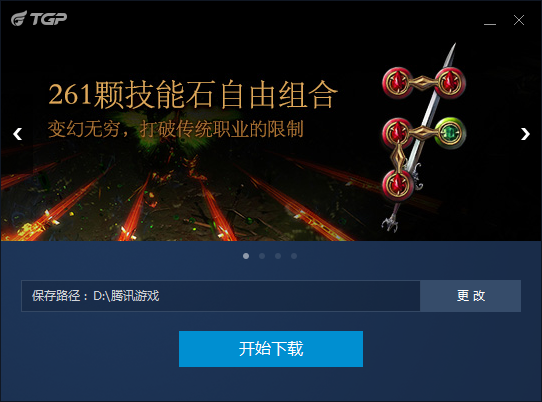 流放之路 TGP极速下载