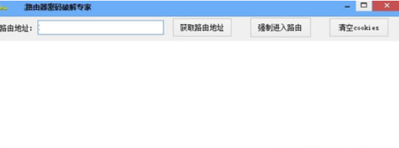 路由器破解工具(webcrack4路由器密码破解教程)