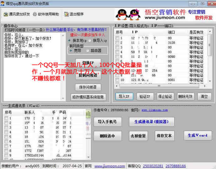 悟空qq通讯录加好友