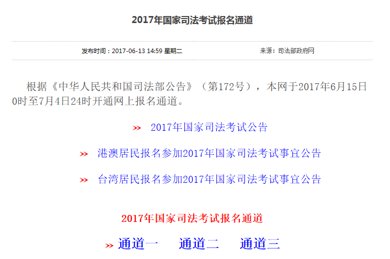 2017年国家司法考试报名入口