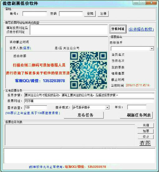 微信刷票低价软件