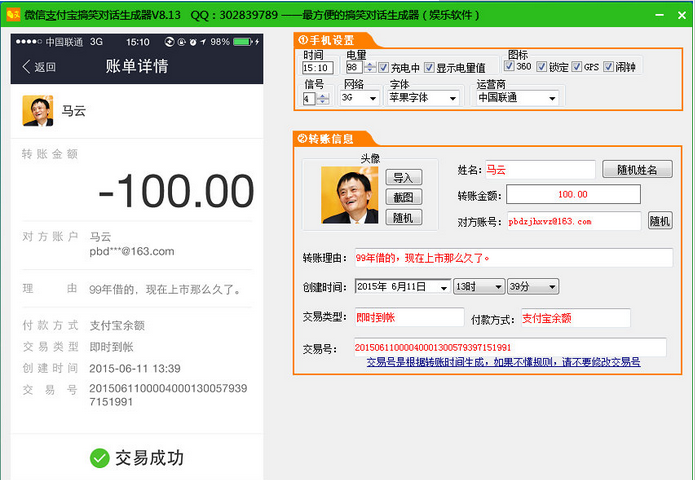 马欢微信支付宝搞笑对话生成器