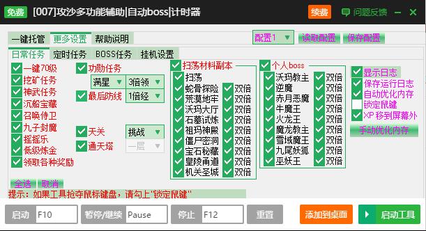 新浪攻沙一键主线升级辅助工具