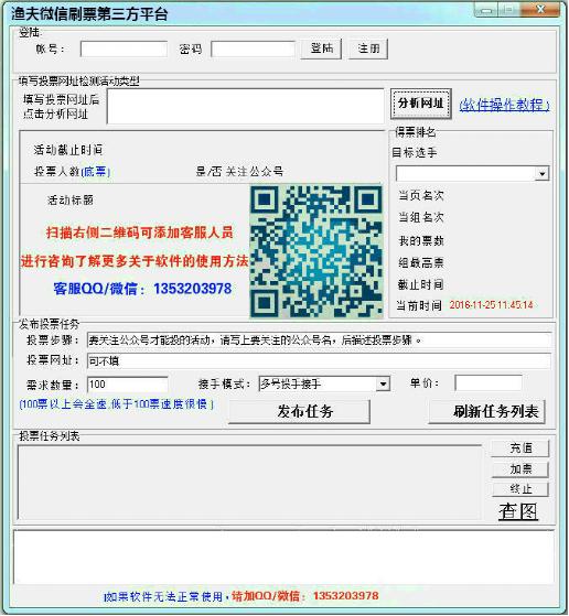 渔夫微信刷票第三方平台