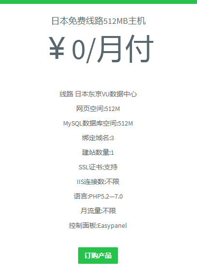 腾博锐通免费开通日本线路空间 官网版