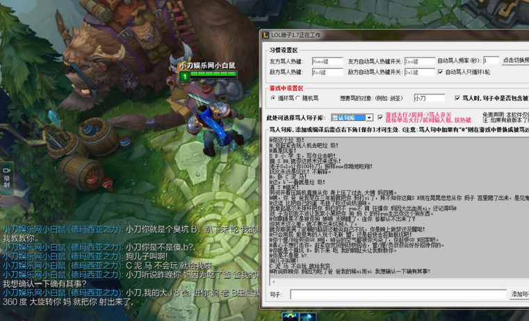 LOL骂人喷子神器