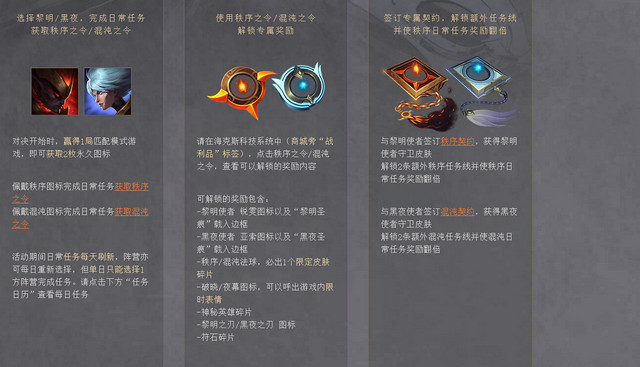 LOL黎明黑夜传说对决任务活动奖励领取 官网版